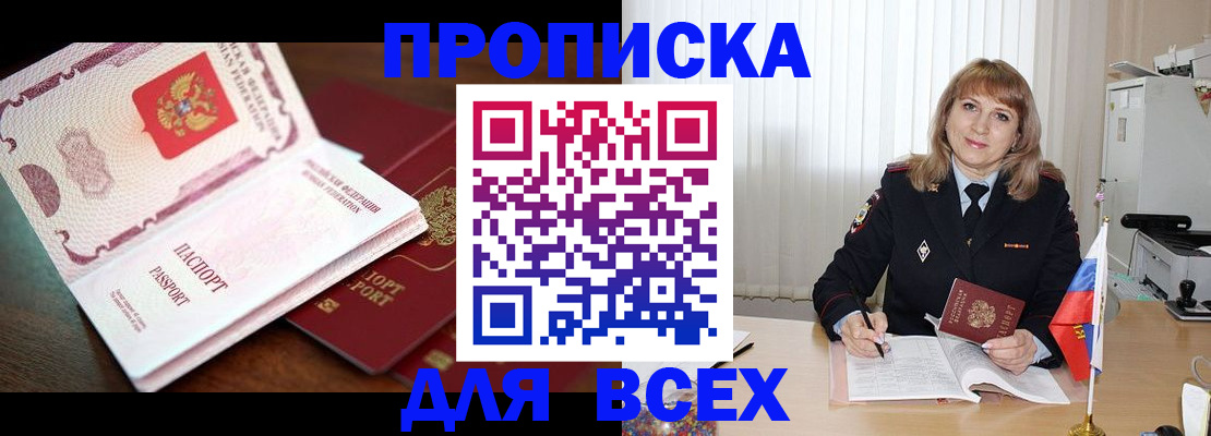 временная регистрация в Курской области