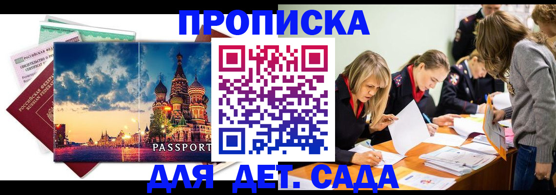 прописка штамп в Курской области