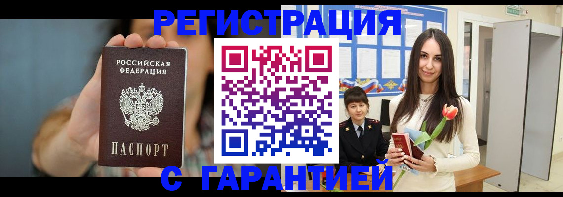 временная регистрация гарантия в Курской области