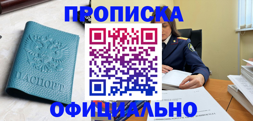 прописка от собственника в Курской области